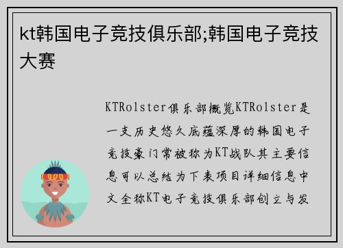 kt韩国电子竞技俱乐部;韩国电子竞技大赛